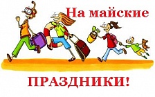 Поздравляем с предстоящими праздниками! Поздравляем с предстоящими праздниками!